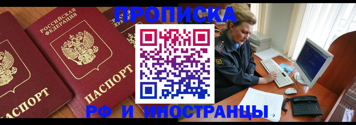 временная регистрация для школы в Петровске